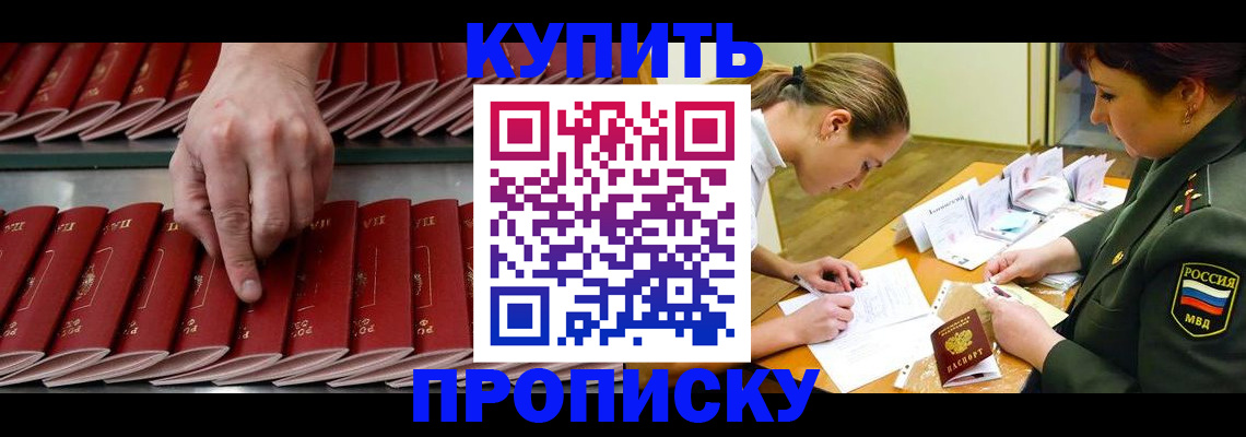 прописка для работы в Котельниково