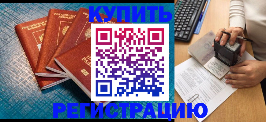 временная регистрация в квартире в Котельниково