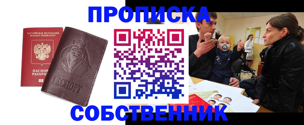 временная прописка в Котельниково