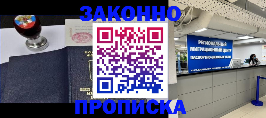 временная регистрация в квартире в Котельниково