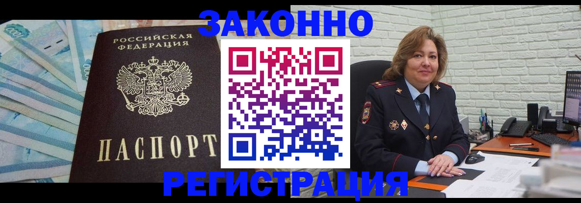 прописка регистрация в Котельниково